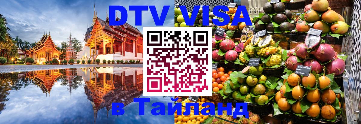 DTV Visa Thailand — прайс и условия, виза без дополнительных документов - Стокгольм 